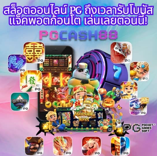 มีสล็อต